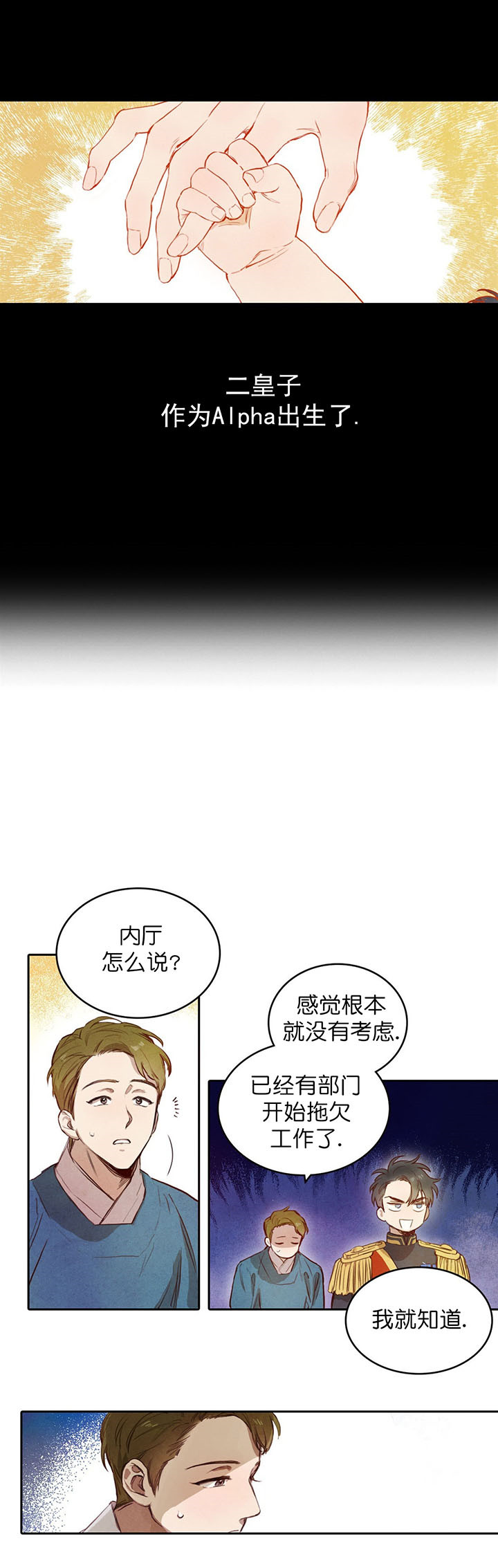 《皇家罗曼史（共2季）》第2话 特殊体质 第4页
