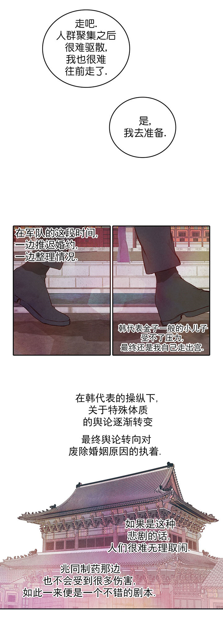 《皇家罗曼史（共2季）》第3话 兆同制药 第7页