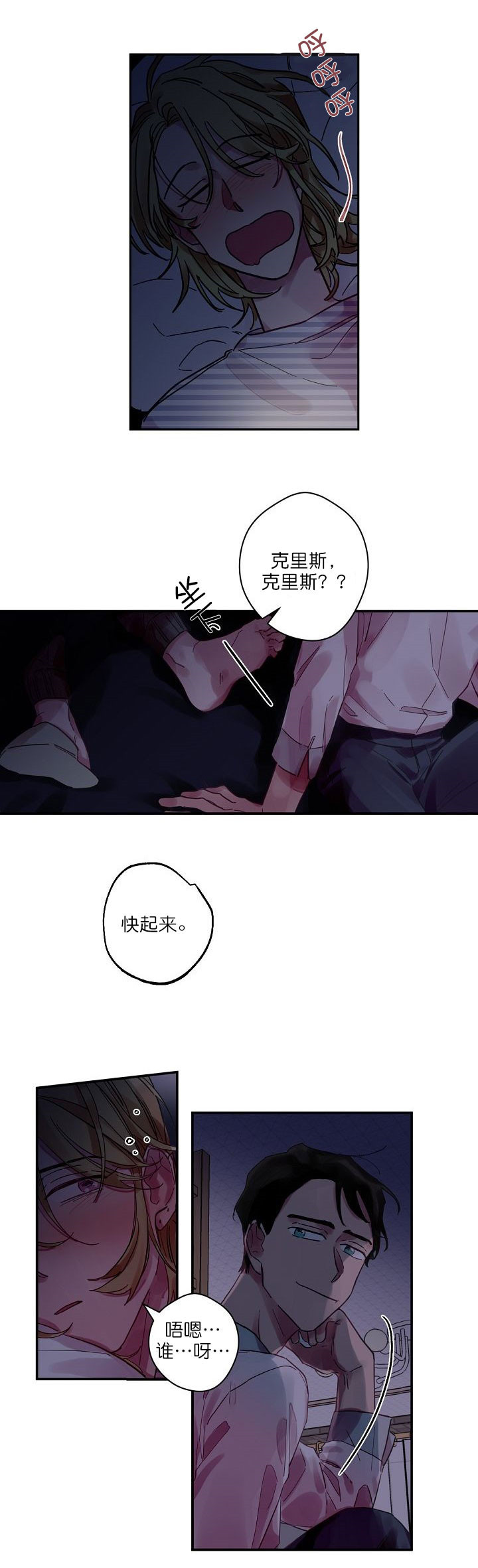 《一眼爱上你》第2话 美梦成真 第2页
