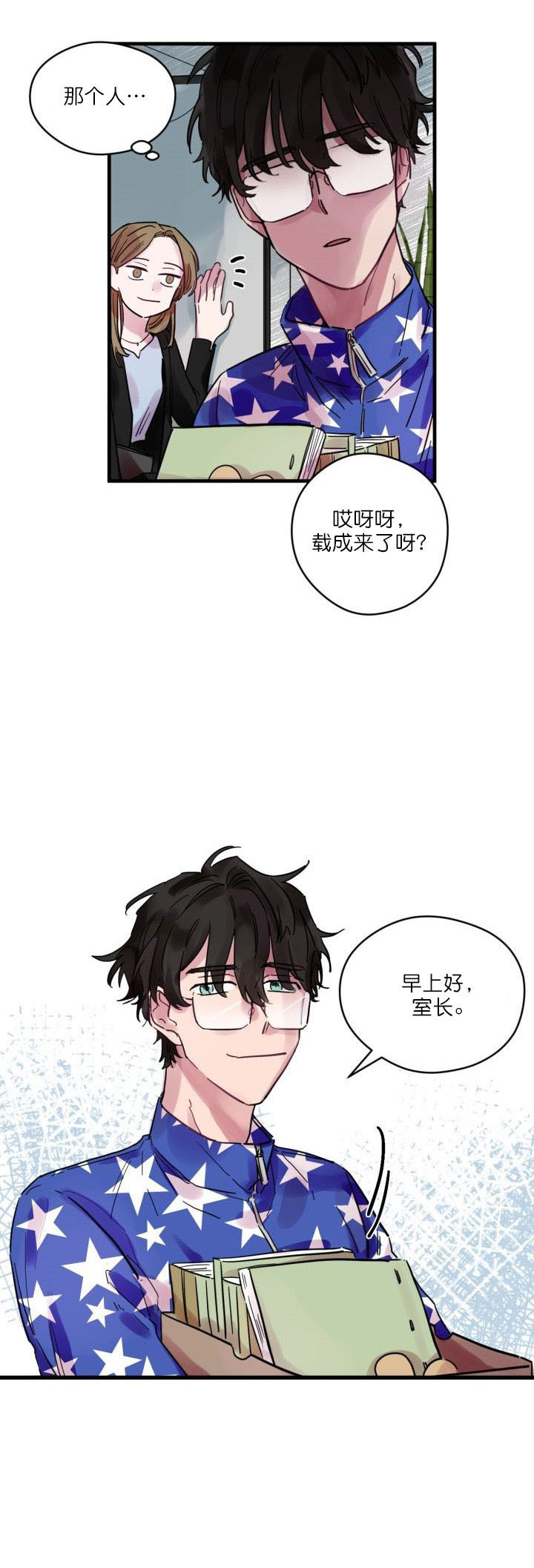 《一眼爱上你》第2话 美梦成真 第8页