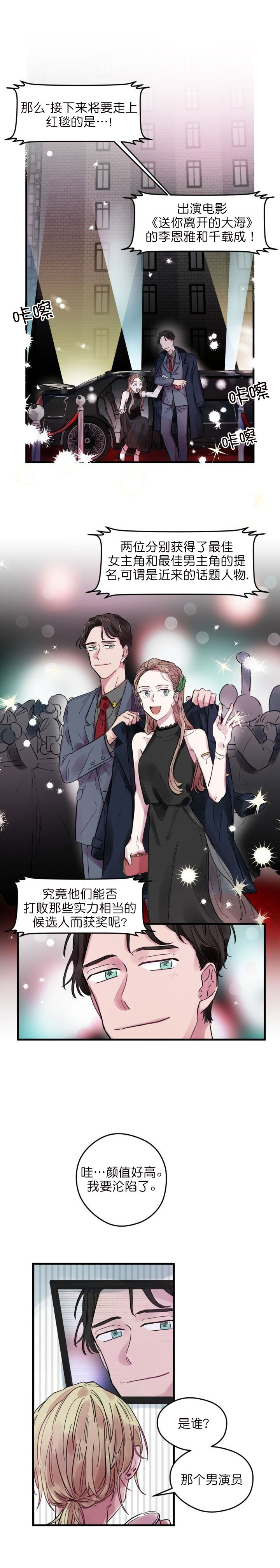 《一眼爱上你》第1话 闪亮登场 第1页