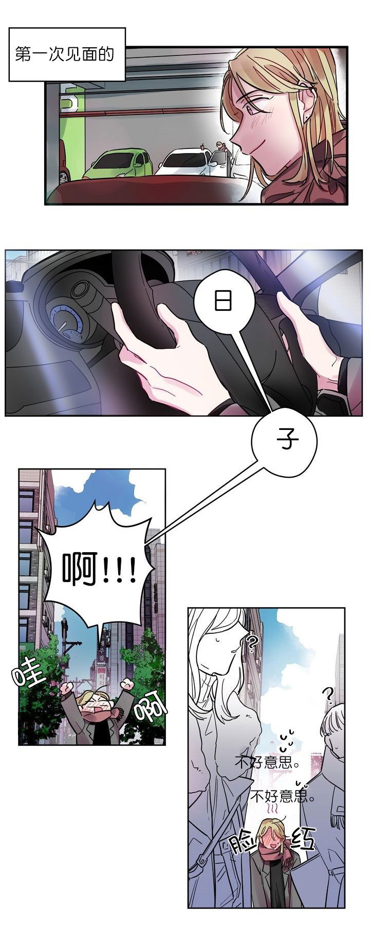 《一眼爱上你》第3话 见面 第2页