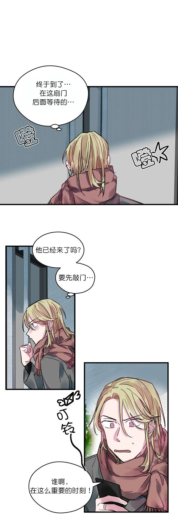 《一眼爱上你》第3话 见面 第3页