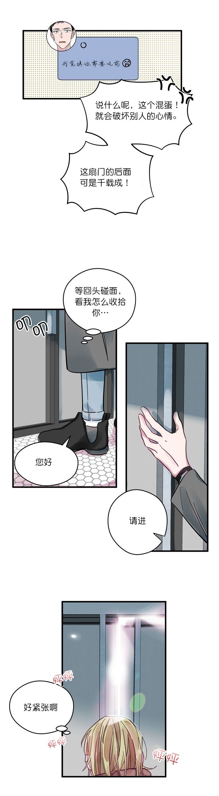 《一眼爱上你》第3话 见面 第4页