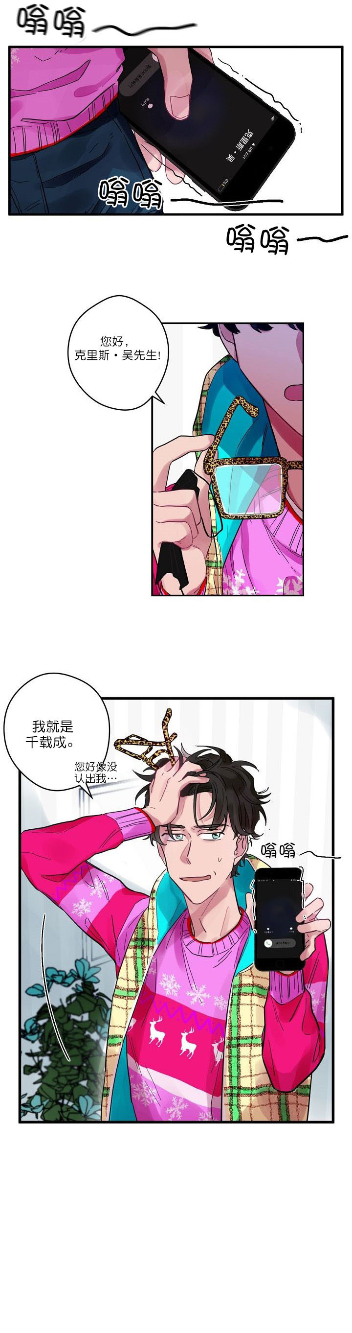 《一眼爱上你》第3话 见面 第7页
