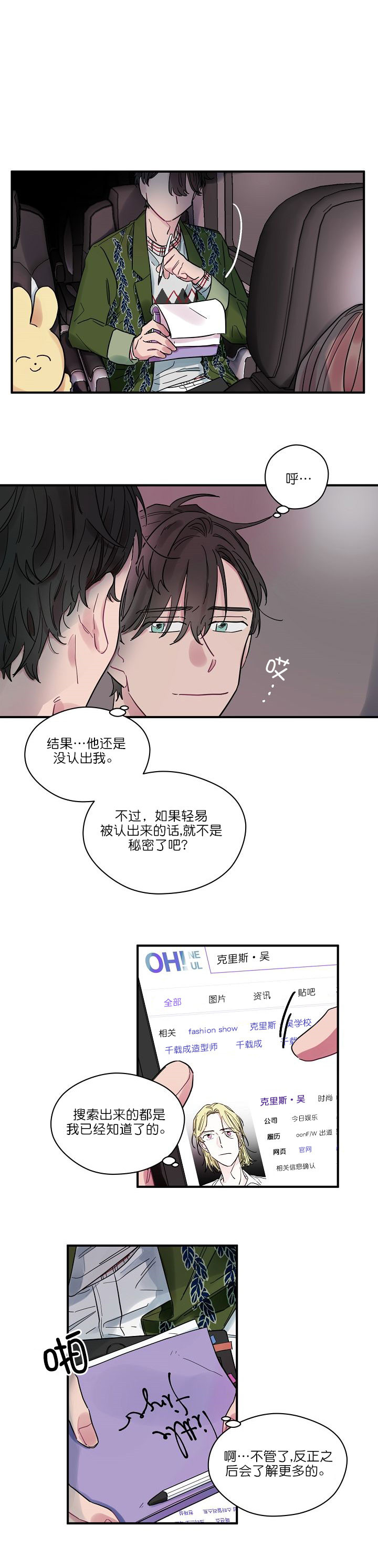 《一眼爱上你》第6话 名字 第1页