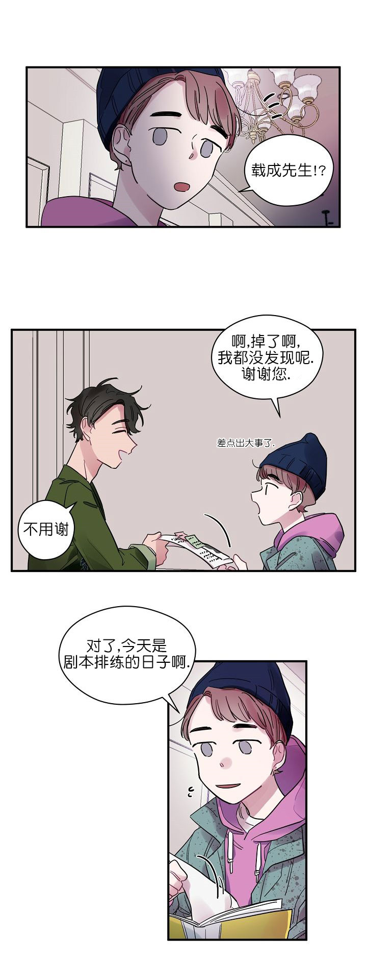 《一眼爱上你》第6话 名字 第4页