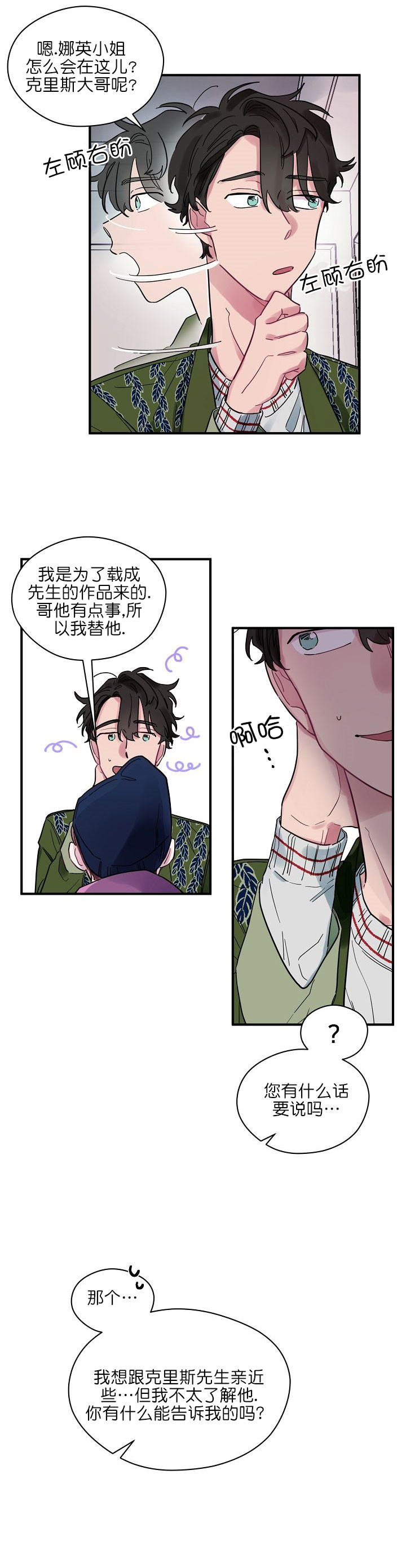 《一眼爱上你》第6话 名字 第5页