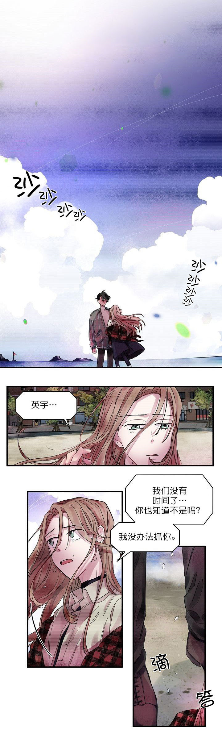 《一眼爱上你》第5话 没骗我吧？ 第1页