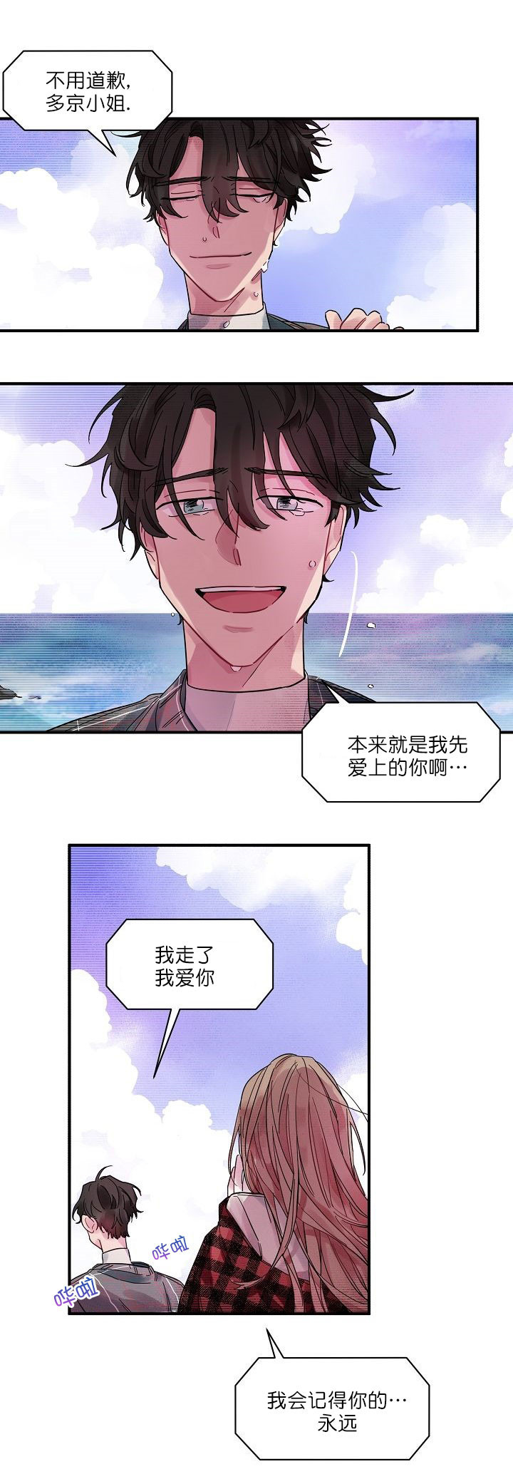 《一眼爱上你》第5话 没骗我吧？ 第2页
