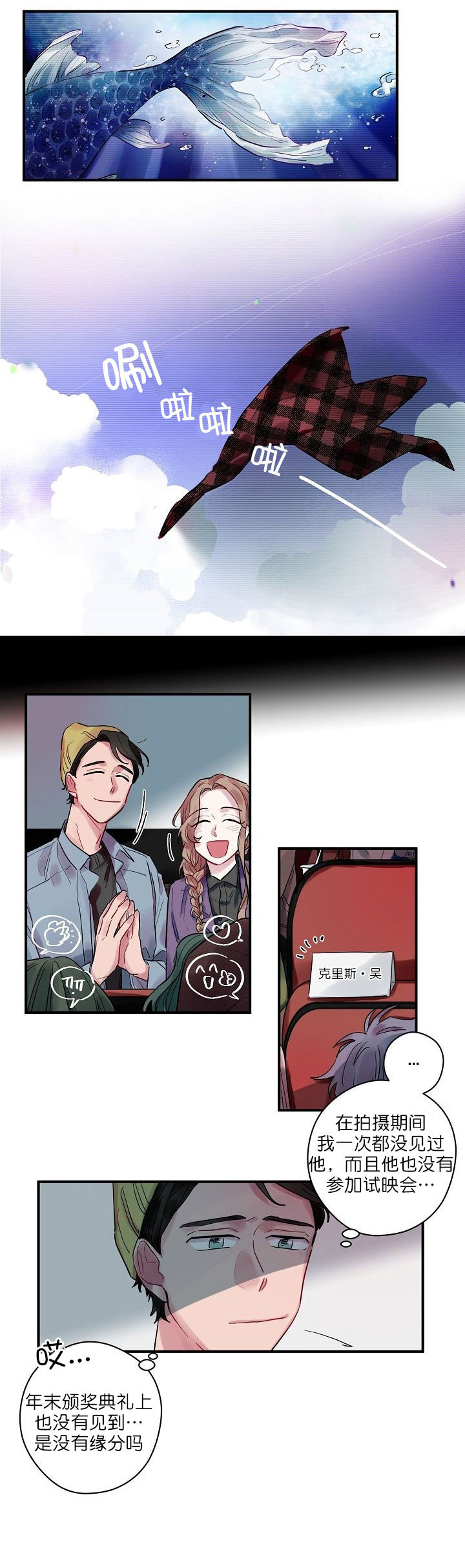 《一眼爱上你》第5话 没骗我吧？ 第3页