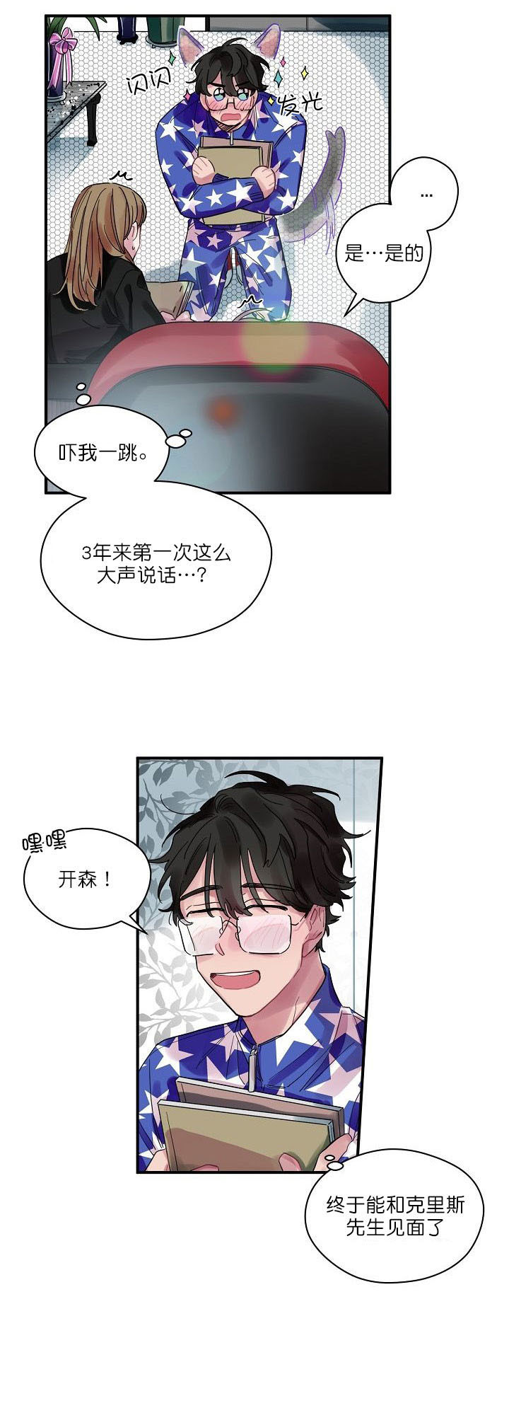 《一眼爱上你》第5话 没骗我吧？ 第5页