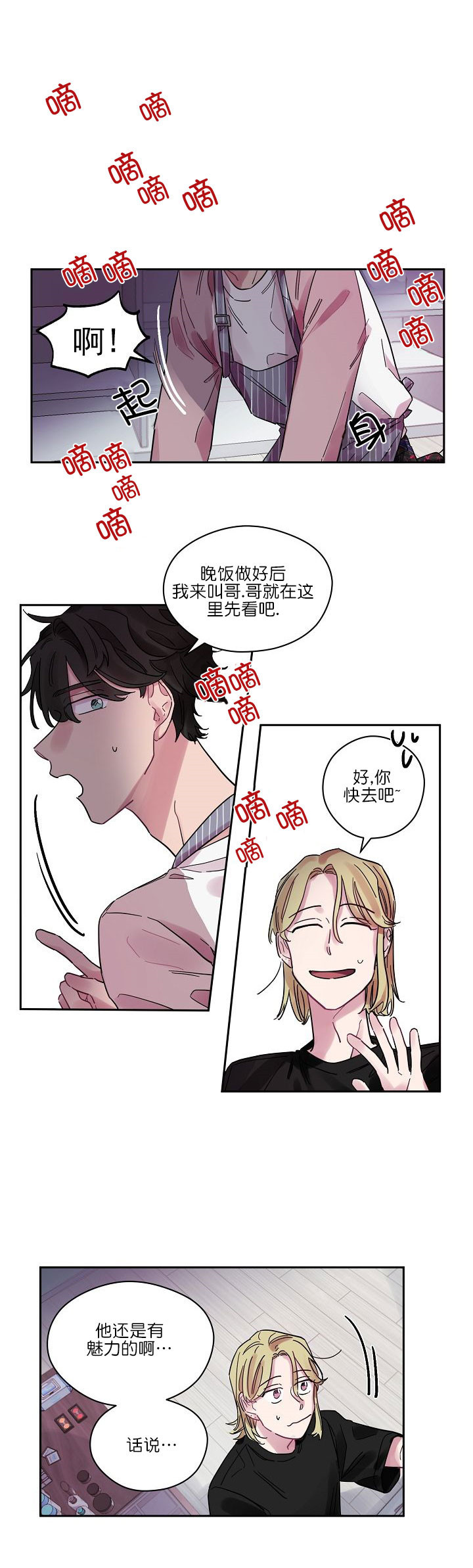 《一眼爱上你》第9话 照片 第1页