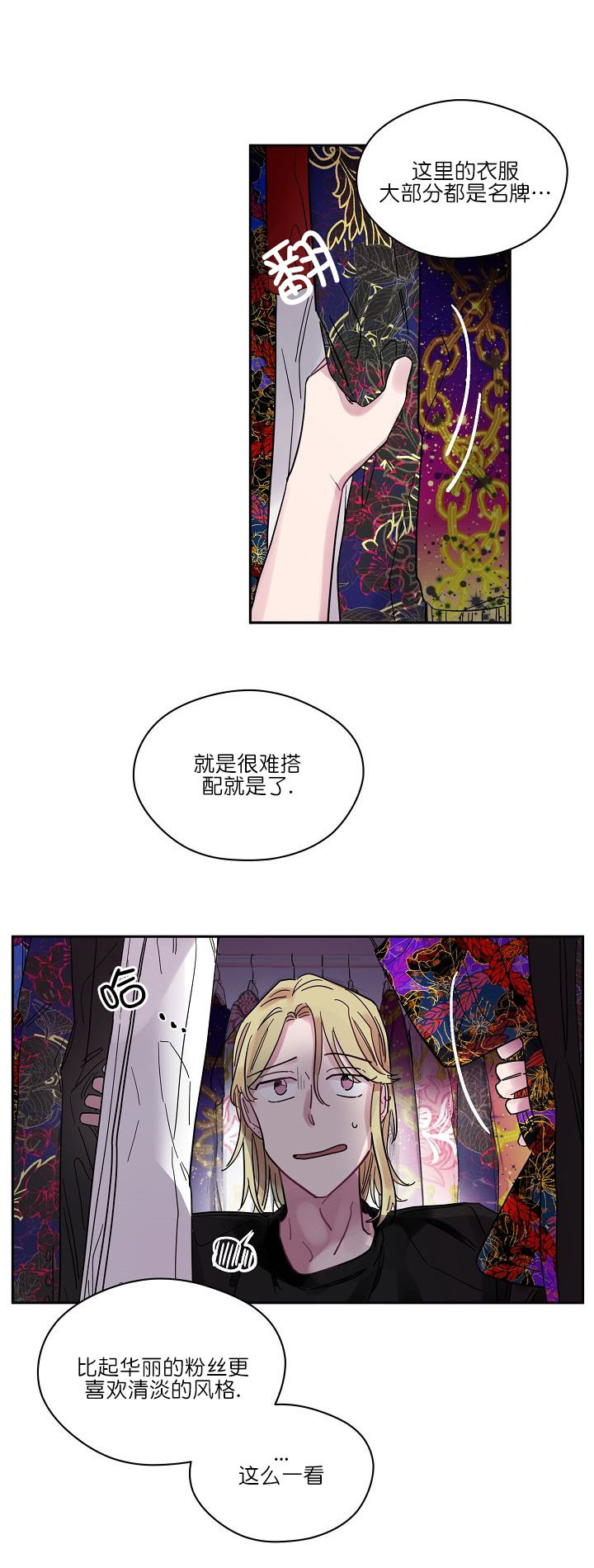 《一眼爱上你》第9话 照片 第2页