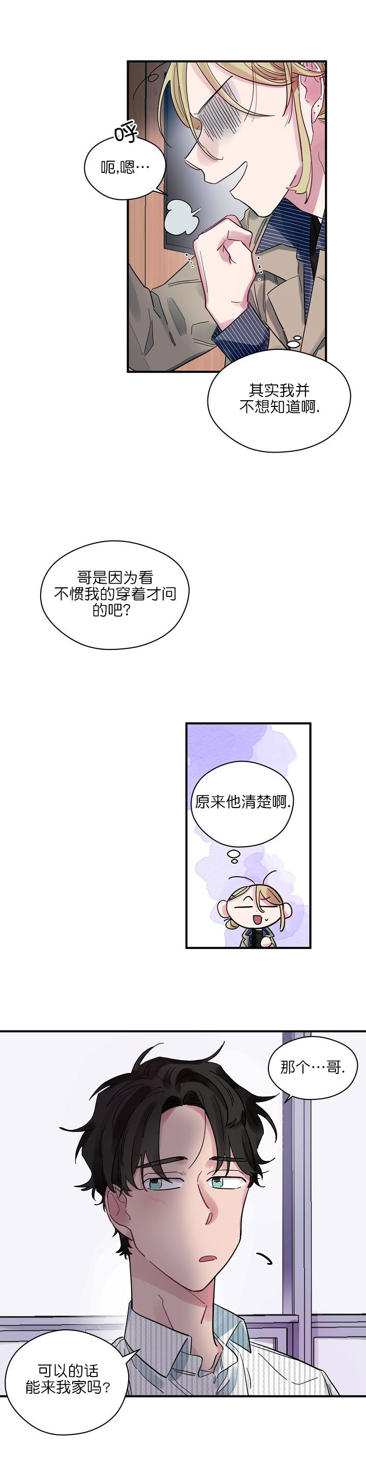 《一眼爱上你》第7话 奇怪的心情 第3页