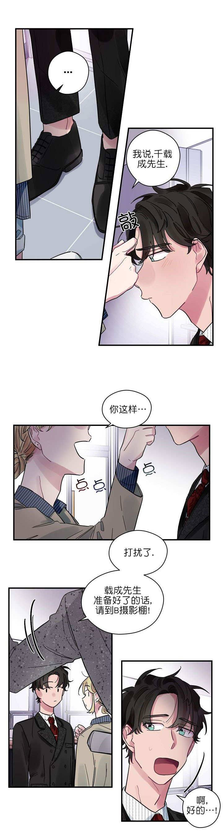 《一眼爱上你》第7话 奇怪的心情 第8页