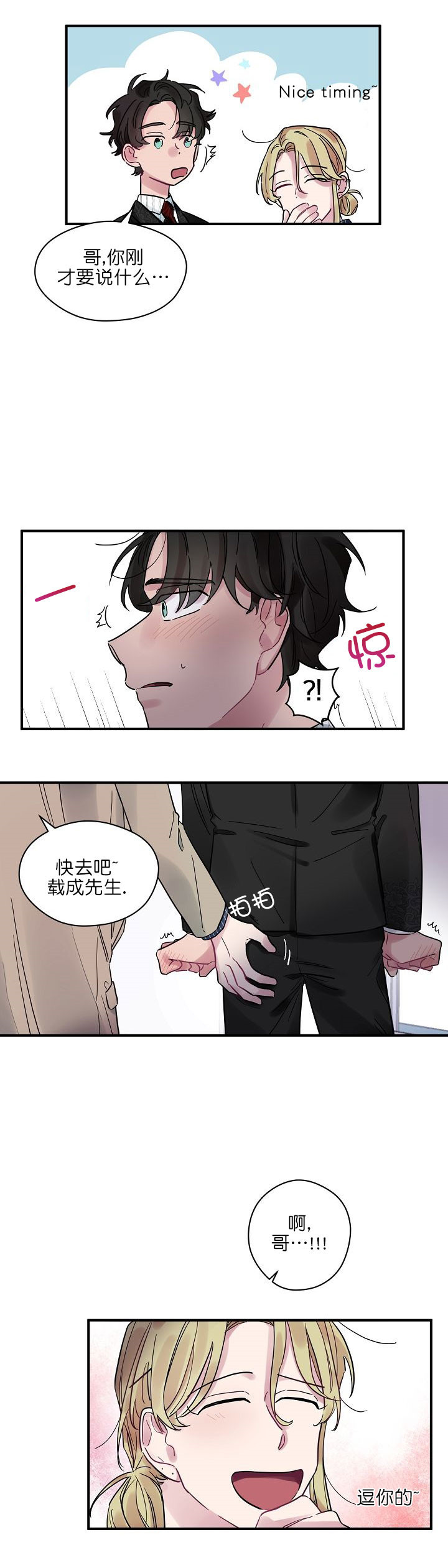 《一眼爱上你》第7话 奇怪的心情 第9页