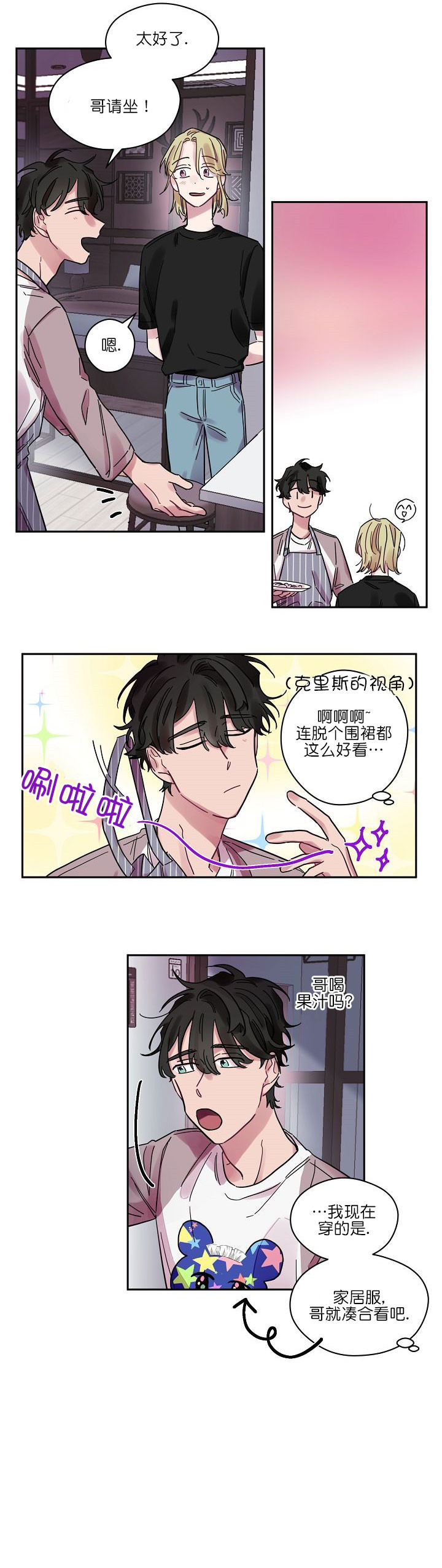 《一眼爱上你》第10话 女朋友 第4页