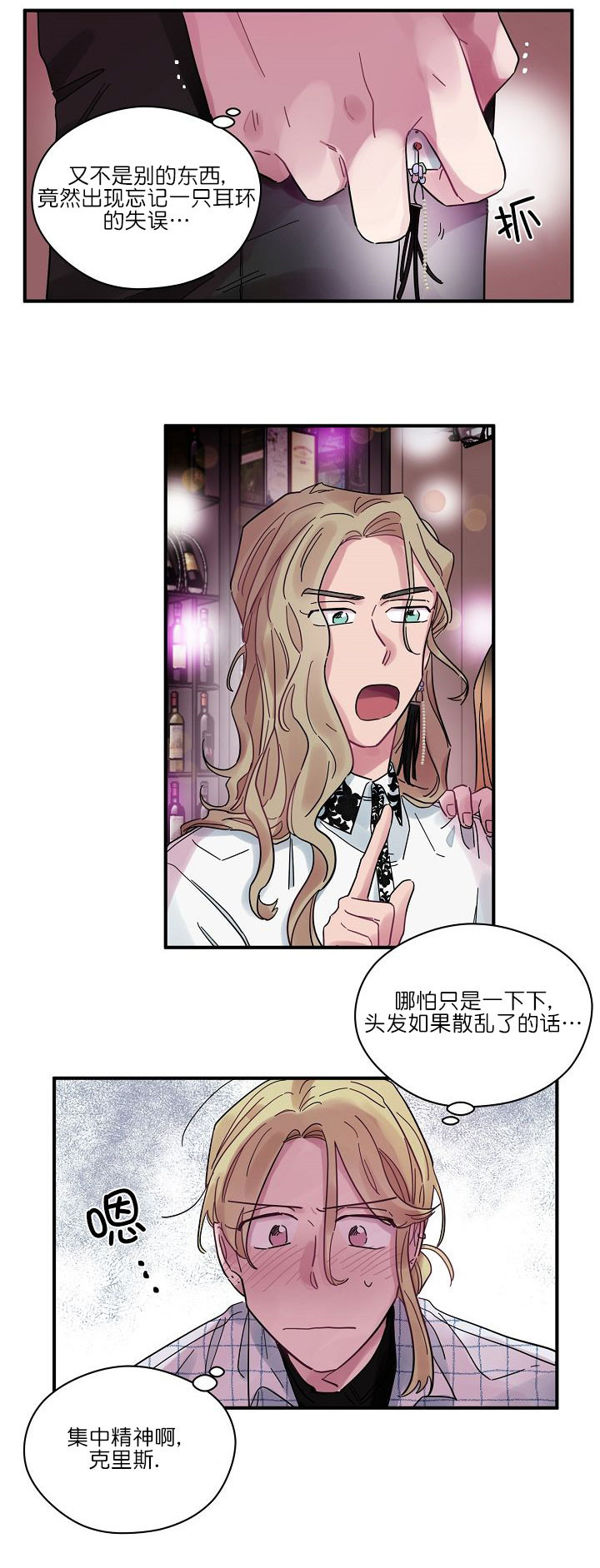 《一眼爱上你》第12话 动摇 第6页
