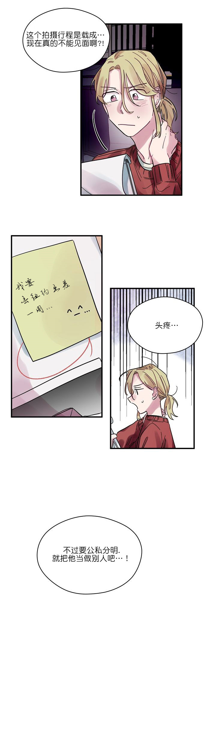 《一眼爱上你》第11话 公私分明 第9页