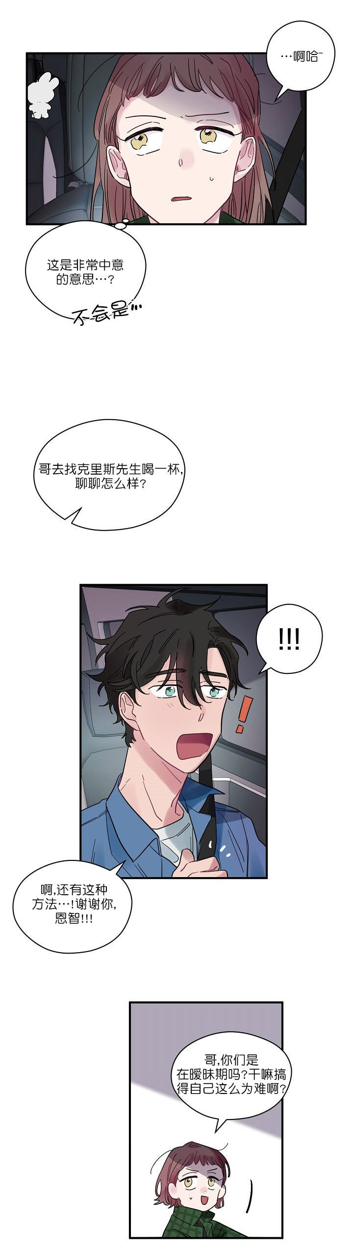 《一眼爱上你》第15话 邀约 第4页