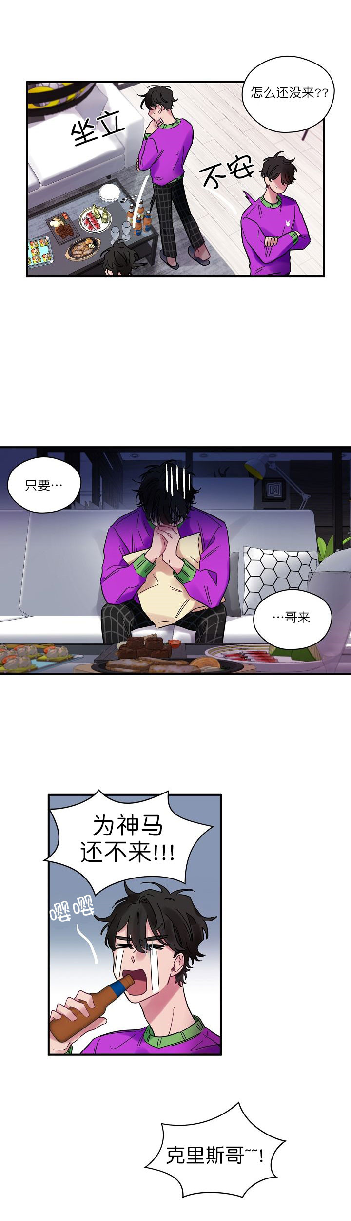《一眼爱上你》第15话 邀约 第9页