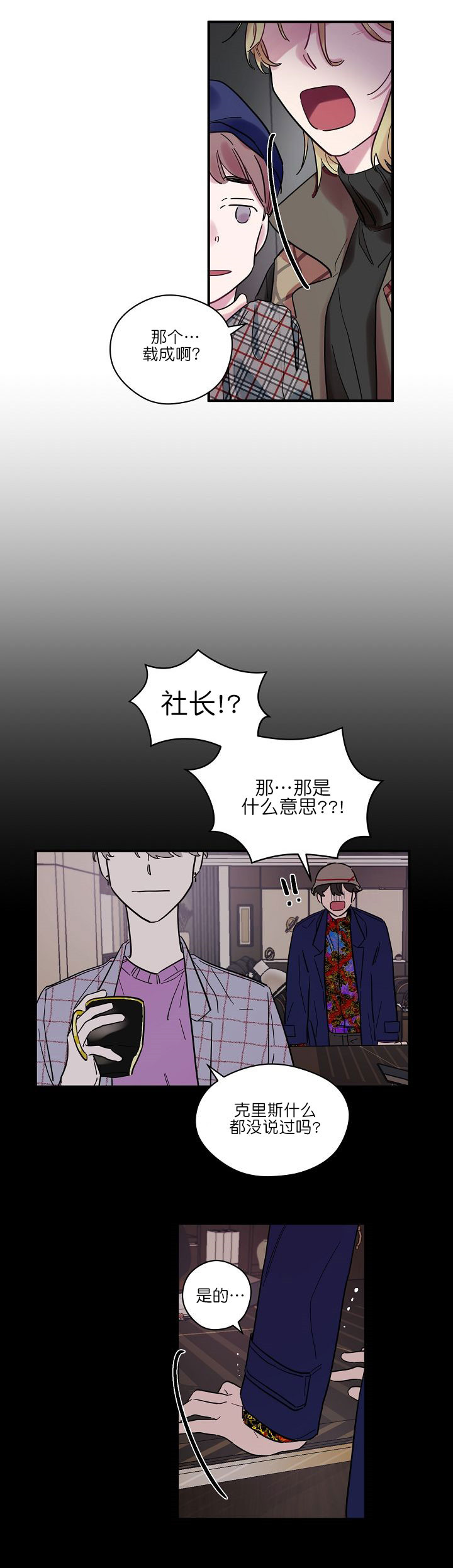 《一眼爱上你》第13话 婉拒 第2页
