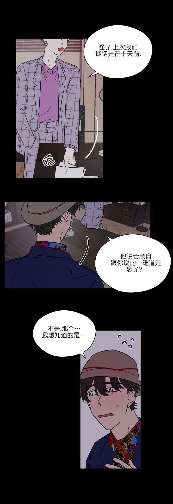 《一眼爱上你》第13话 婉拒 第3页