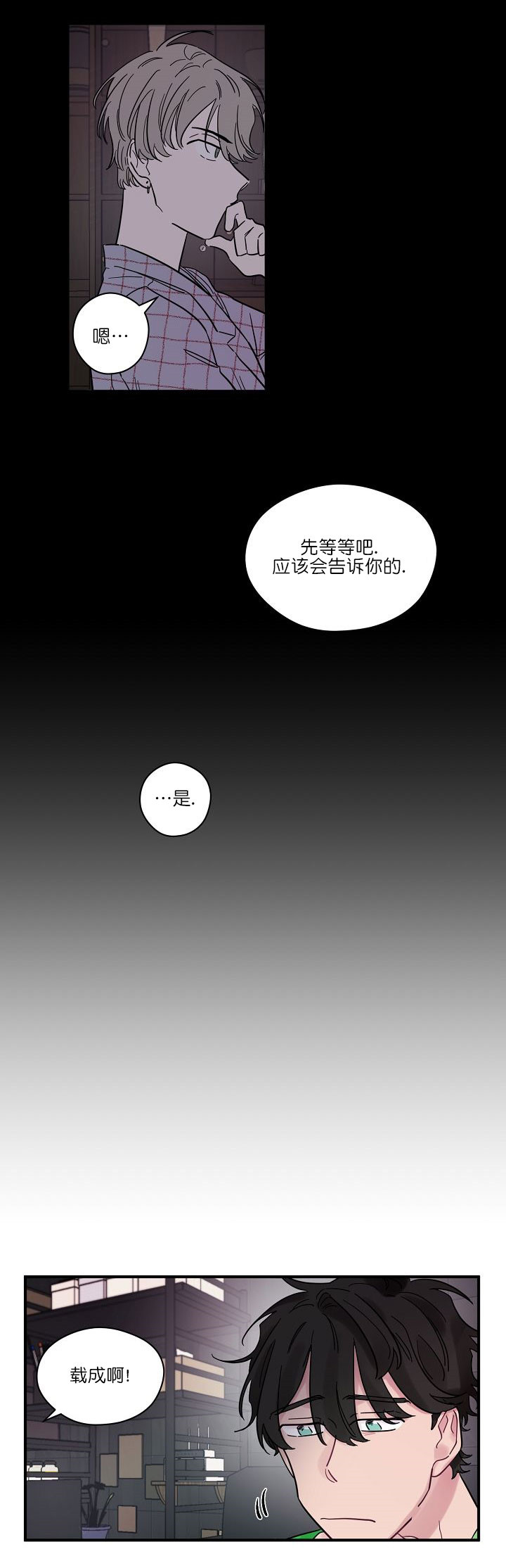 《一眼爱上你》第13话 婉拒 第4页