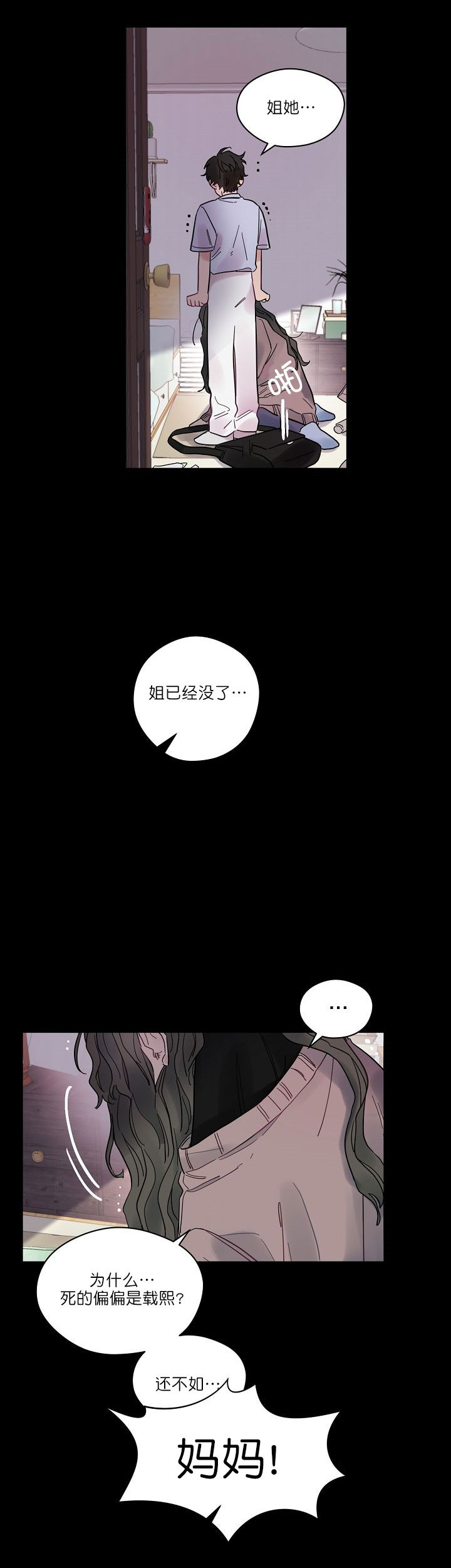 《一眼爱上你》第18话 直面真实 第2页