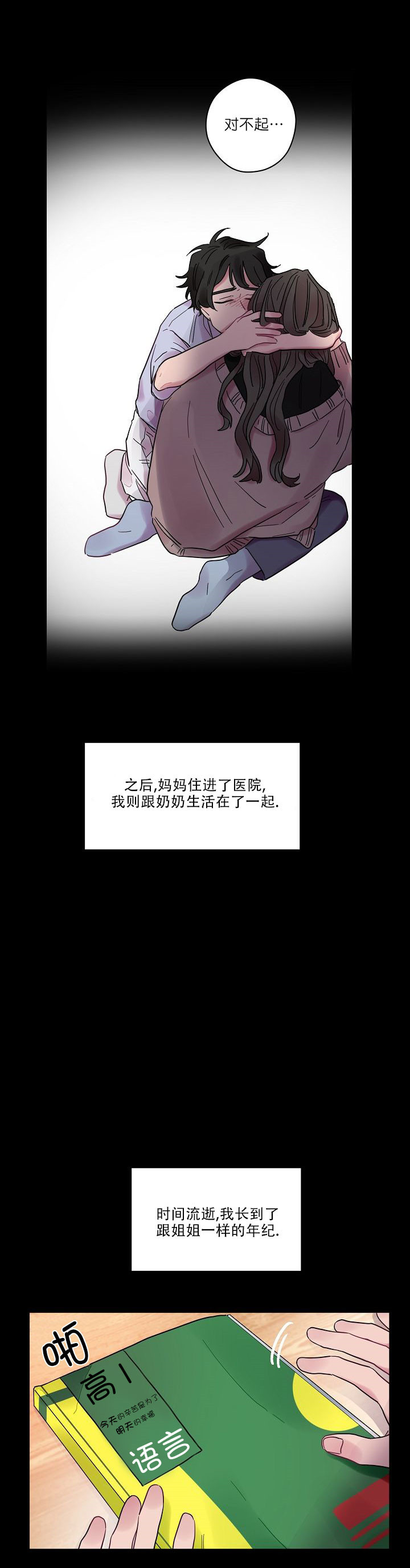 《一眼爱上你》第18话 直面真实 第4页