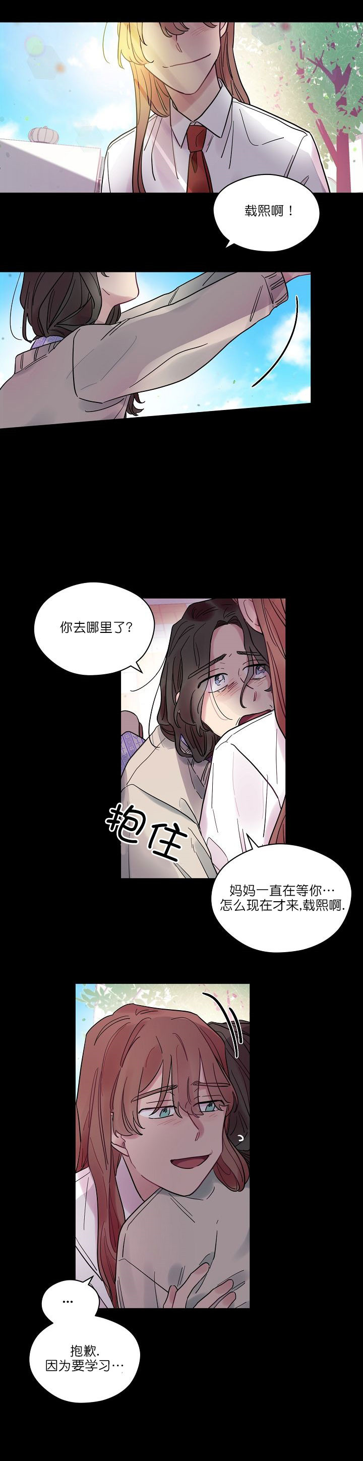 《一眼爱上你》第18话 直面真实 第9页