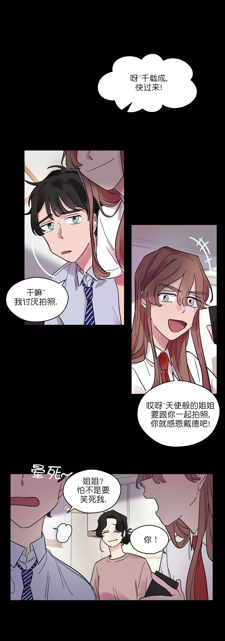 《一眼爱上你》第17话 天使姐姐 第1页