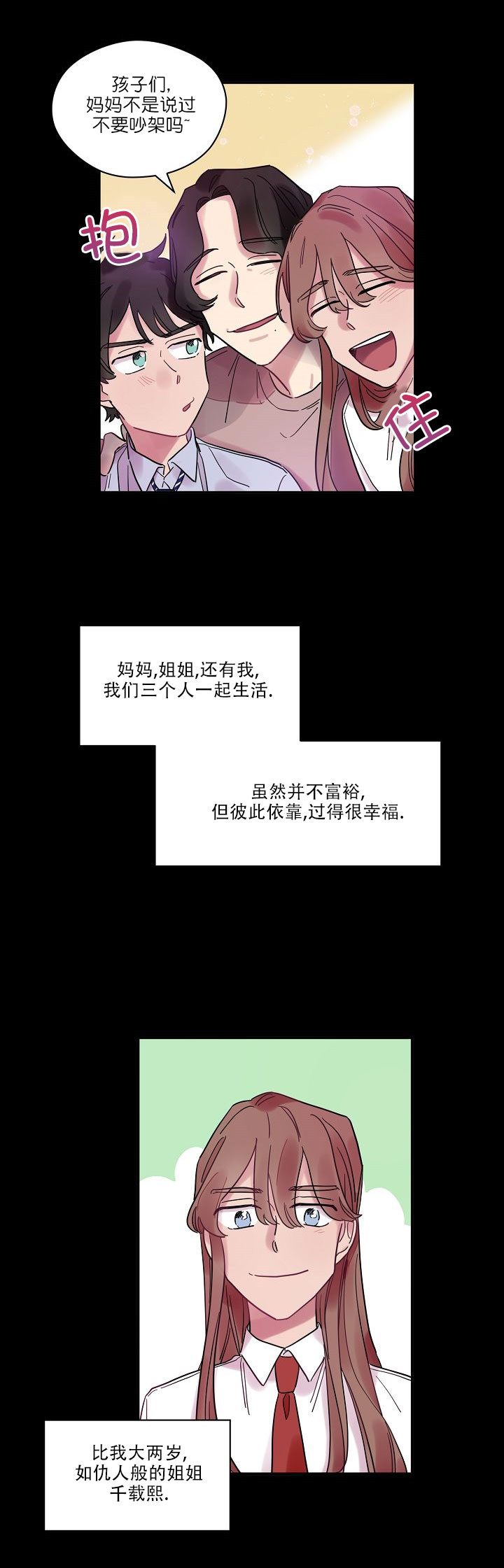 《一眼爱上你》第17话 天使姐姐 第2页