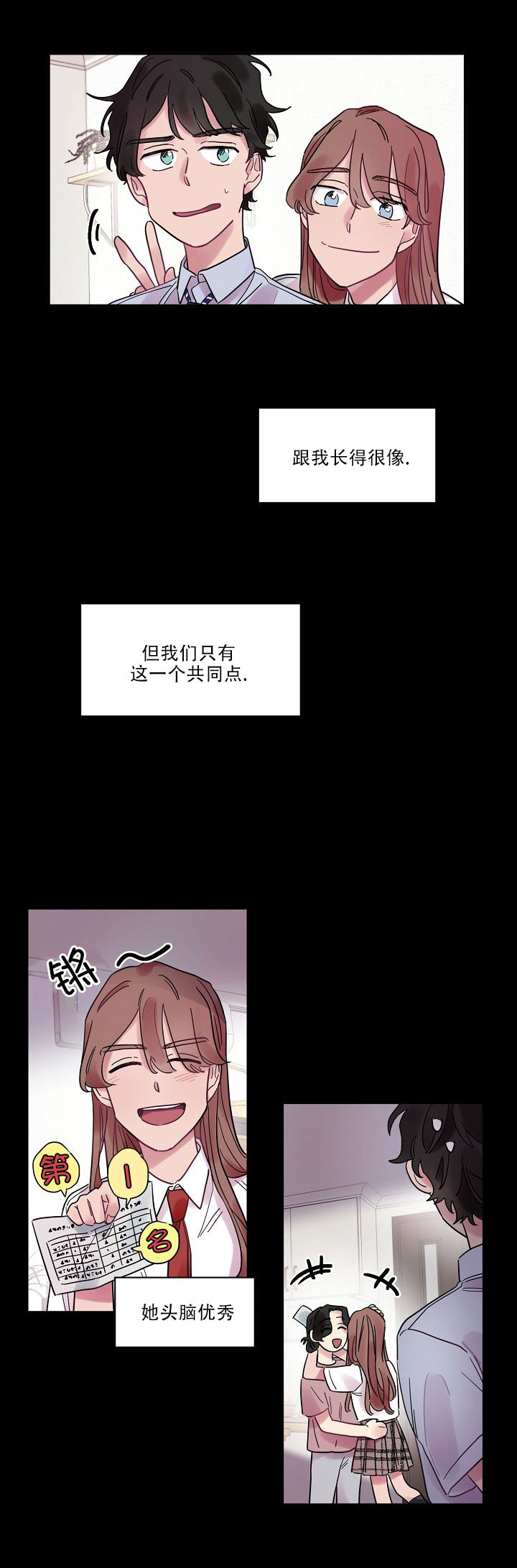 《一眼爱上你》第17话 天使姐姐 第3页