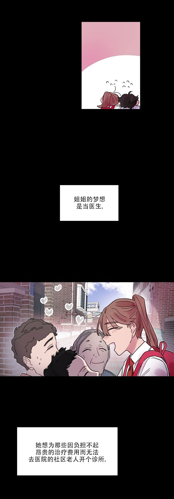 《一眼爱上你》第17话 天使姐姐 第6页
