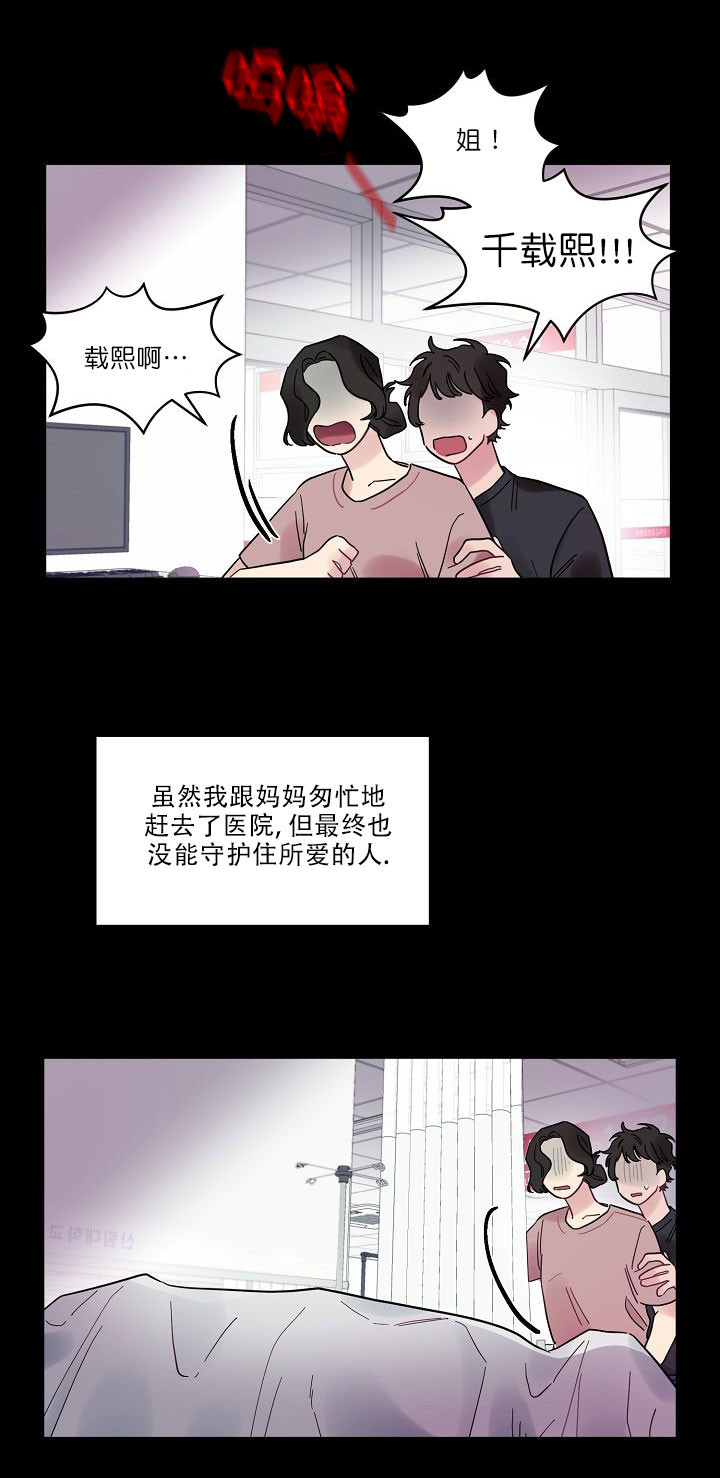 《一眼爱上你》第17话 天使姐姐 第8页