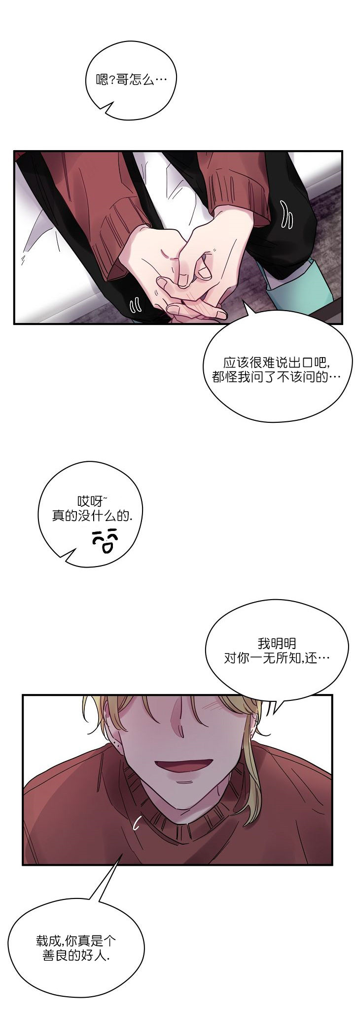 《一眼爱上你》第19话 理解 第6页