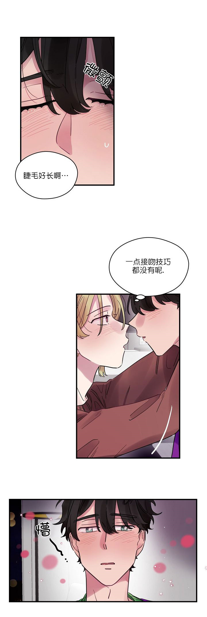 《一眼爱上你》第20话 醉酒 第7页