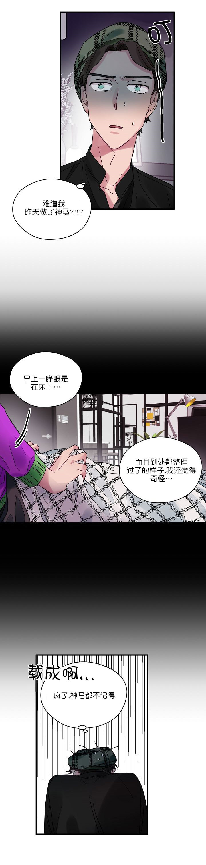 《一眼爱上你》第21话 多多关照 第2页