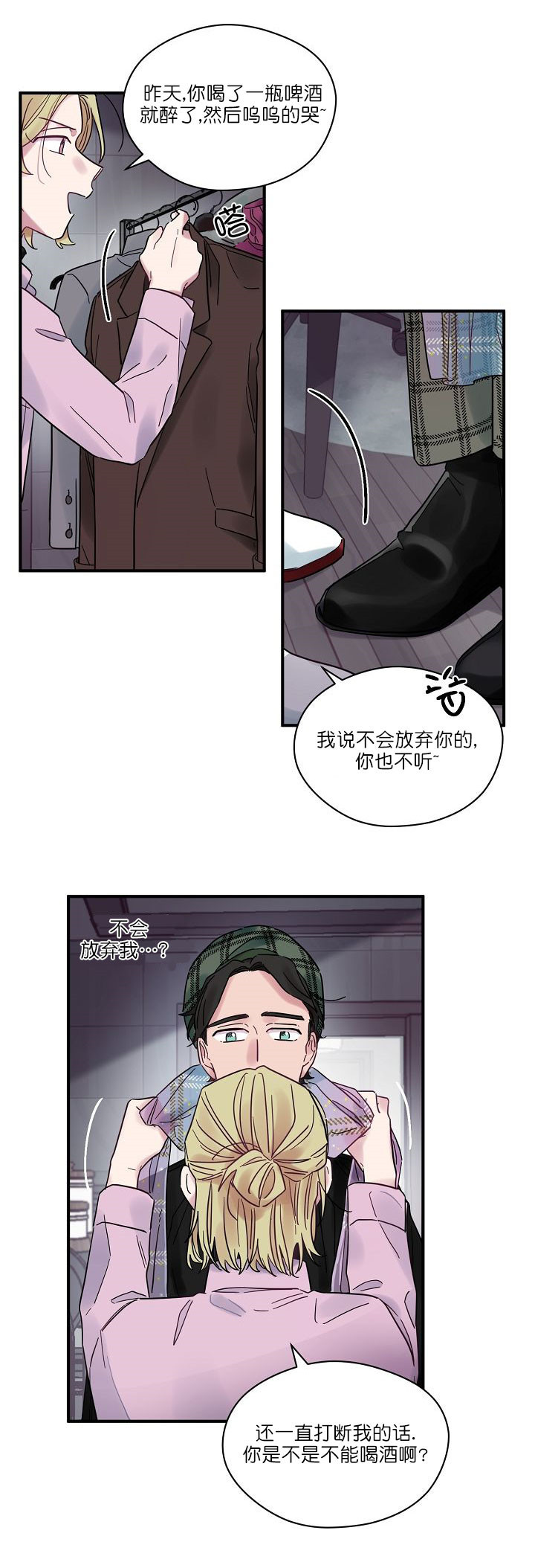 《一眼爱上你》第21话 多多关照 第4页