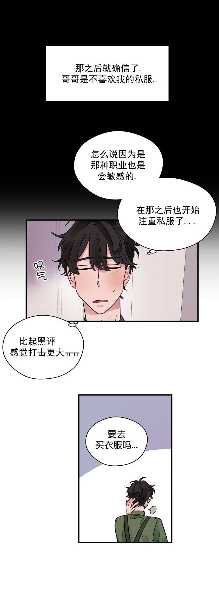 《一眼爱上你》第24话 客人 第1页