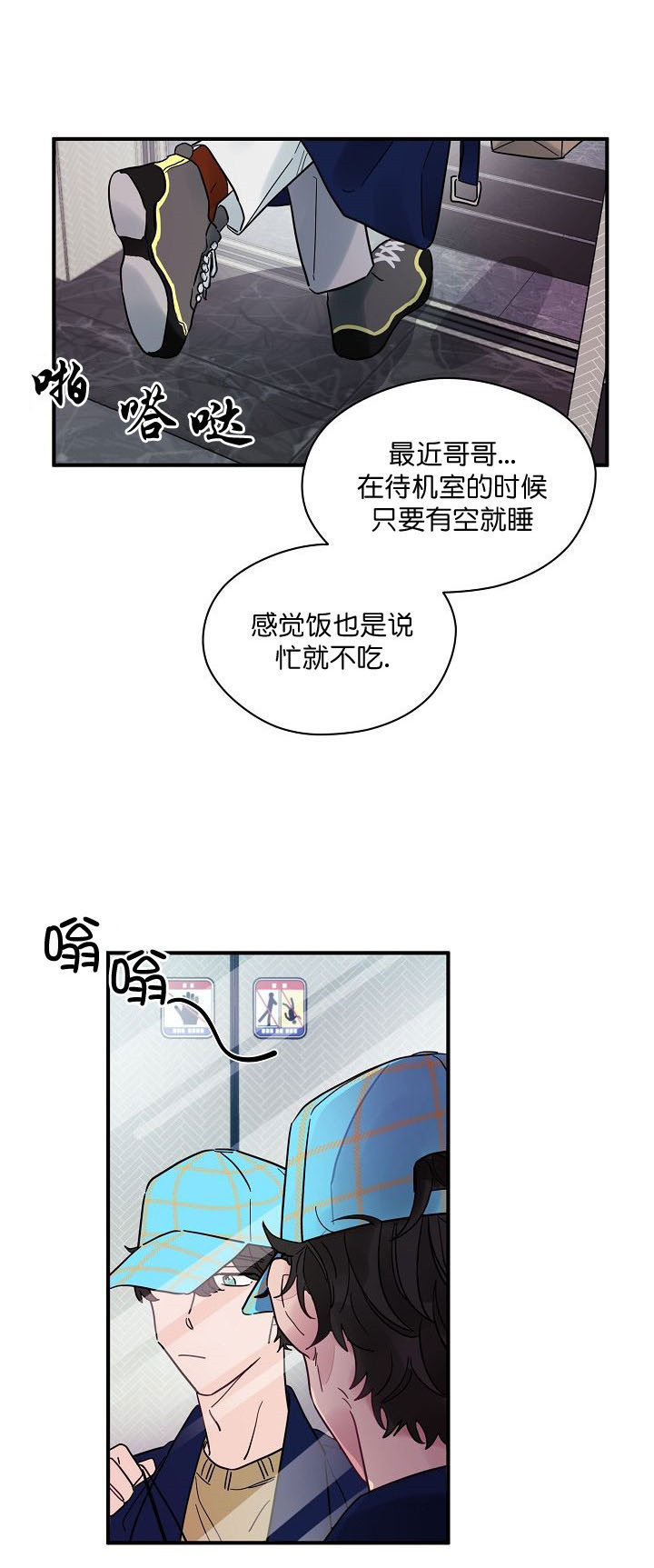 《一眼爱上你》第24话 客人 第2页