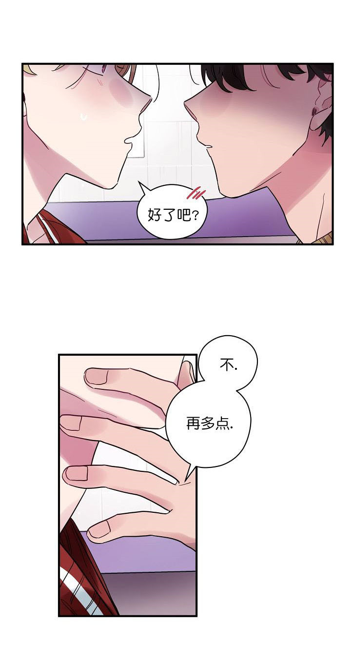 《一眼爱上你》第26话 喜欢 第10页