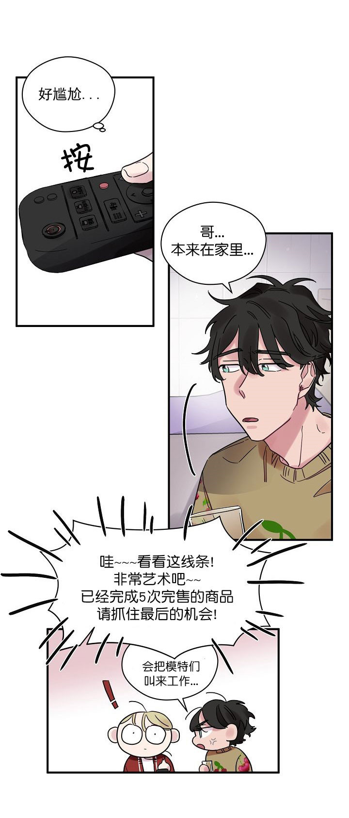 《一眼爱上你》第26话 喜欢 第3页