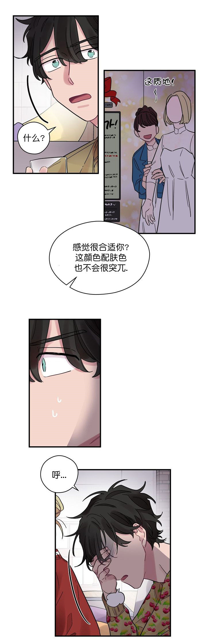 《一眼爱上你》第26话 喜欢 第5页