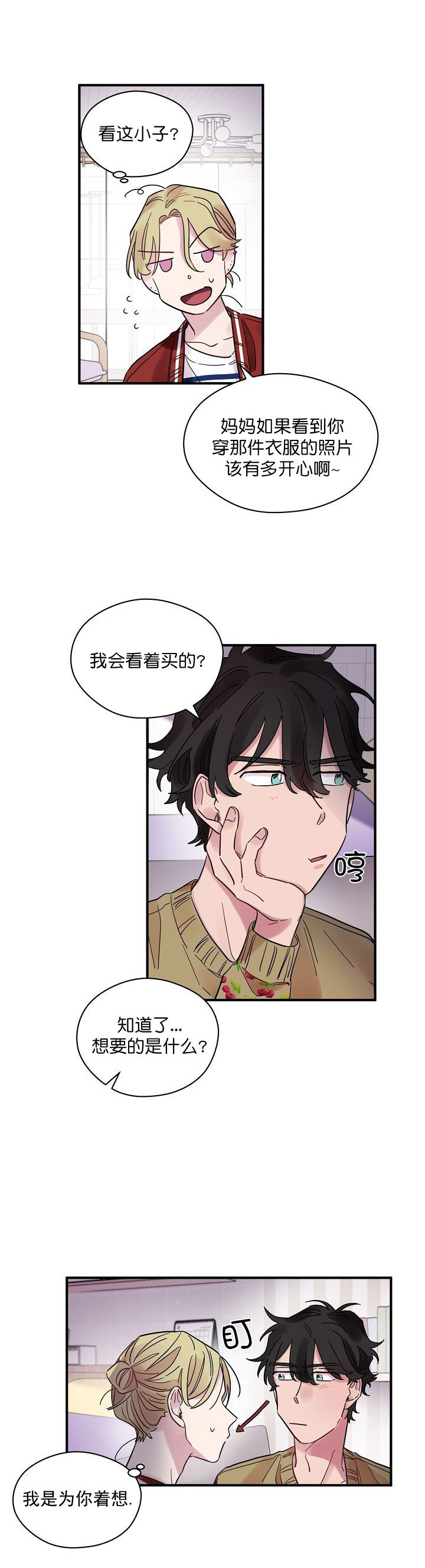 《一眼爱上你》第26话 喜欢 第7页