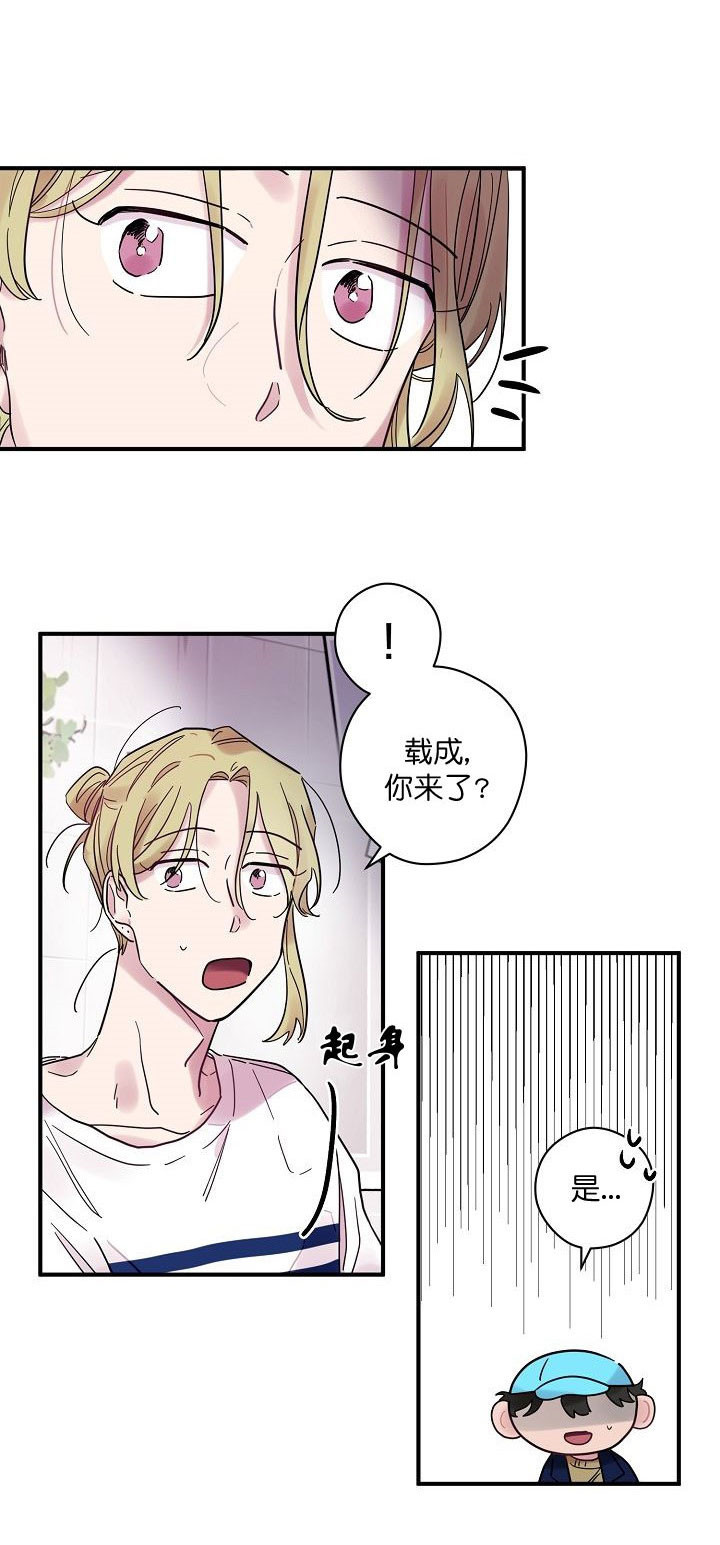 《一眼爱上你》第25话 只喜欢我 第2页