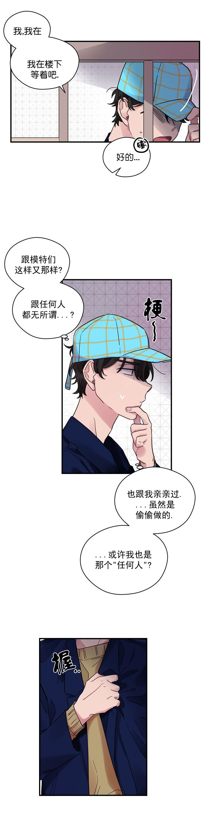《一眼爱上你》第25话 只喜欢我 第3页