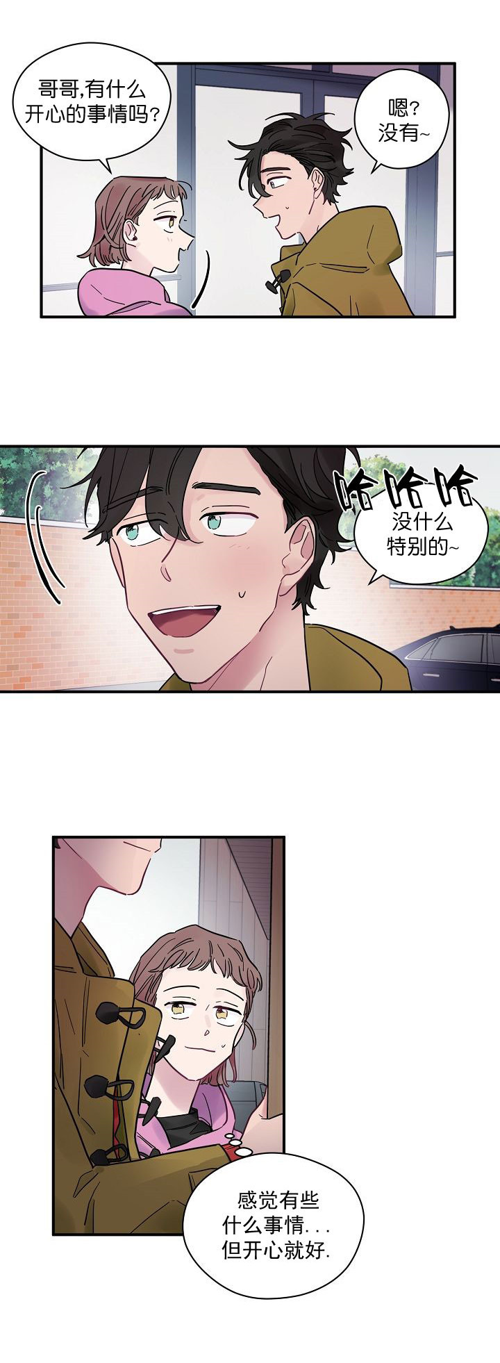 《一眼爱上你》第27话 挑拨 第2页